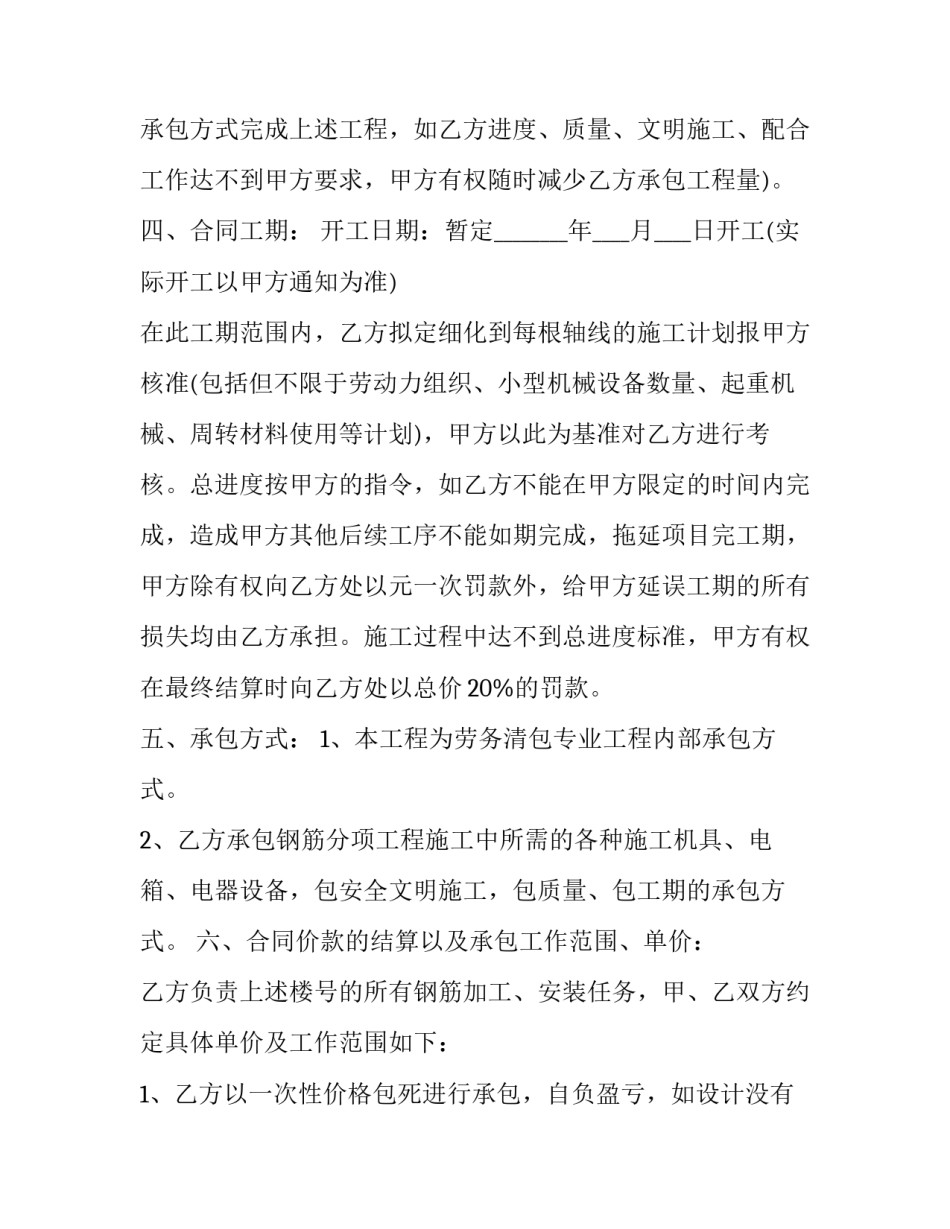 钢筋检测培训心得体会范本 钢筋检测培训心得体会范本怎么写(二篇)_第2页