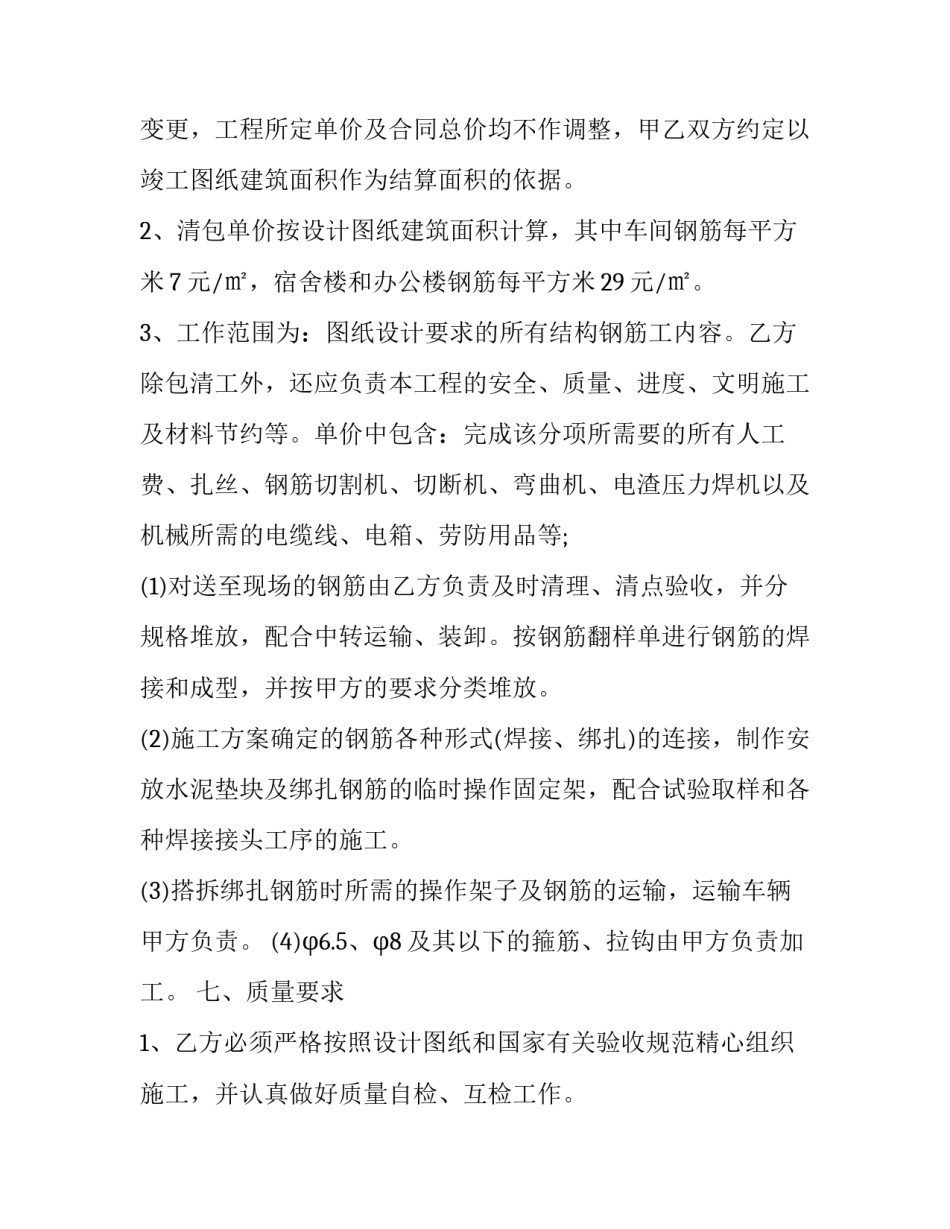钢筋检测培训心得体会范本 钢筋检测培训心得体会范本怎么写(二篇)_第3页