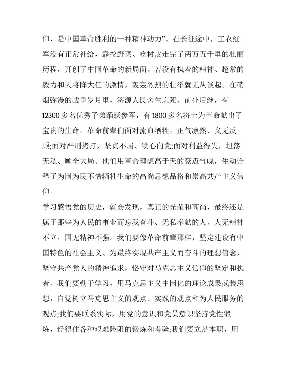 关于党史心得体会的如何写(六篇)_第2页