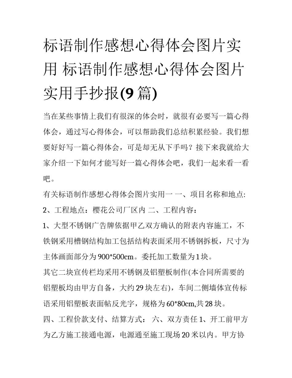 标语制作感想心得体会图片实用 标语制作感想心得体会图片实用手抄报(9篇)_第1页