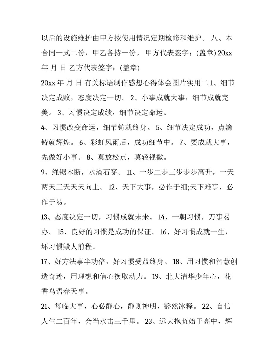 标语制作感想心得体会图片实用 标语制作感想心得体会图片实用手抄报(9篇)_第3页