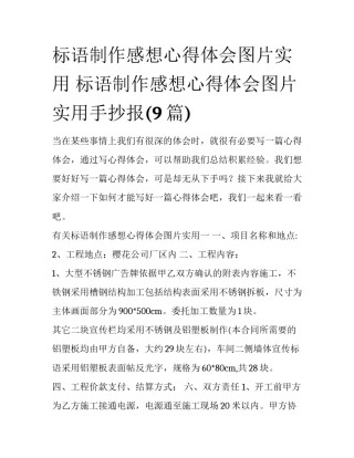 标语制作感想心得体会图片实用 标语制作感想心得体会图片实用手抄报(9篇)