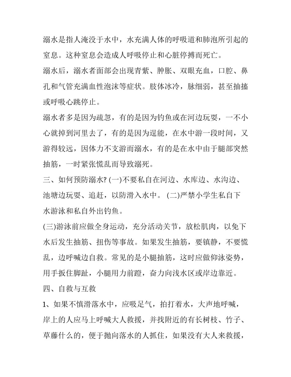 预防罪犯行凶心得体会总结 预防罪犯脱逃心得体会(5篇)_第2页