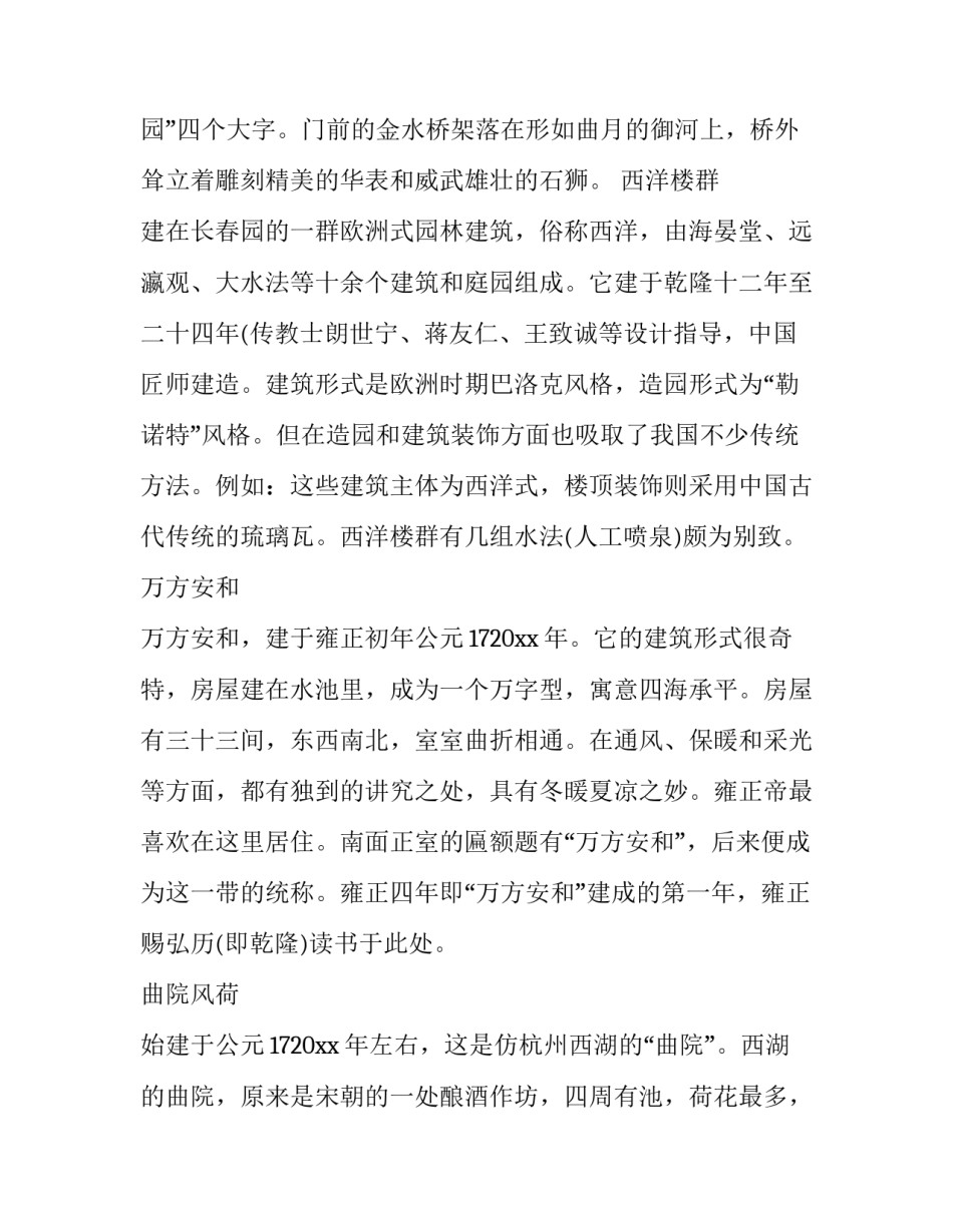 圆明园游园心得体会精选 游圆明园感想(七篇)_第2页