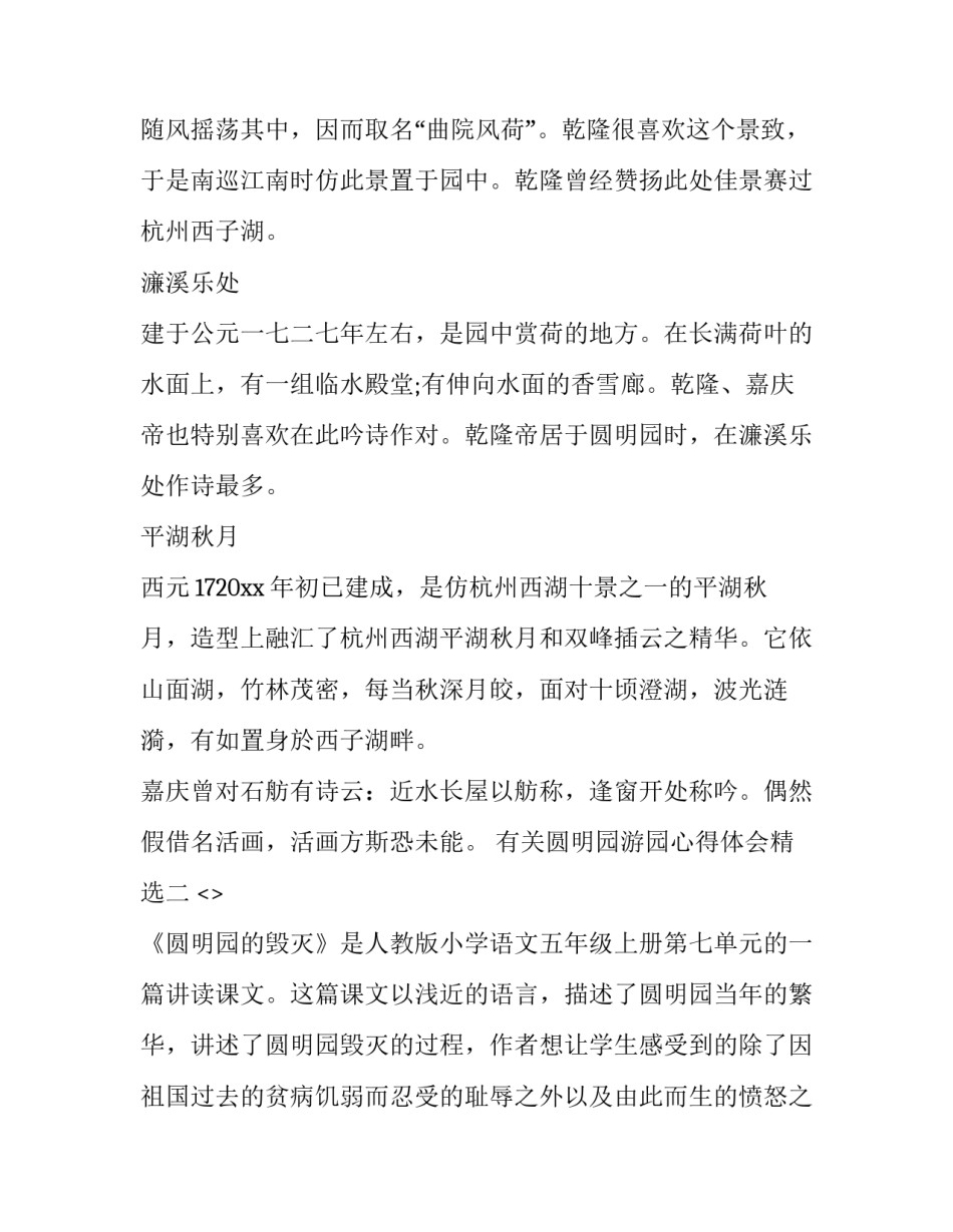 圆明园游园心得体会精选 游圆明园感想(七篇)_第3页