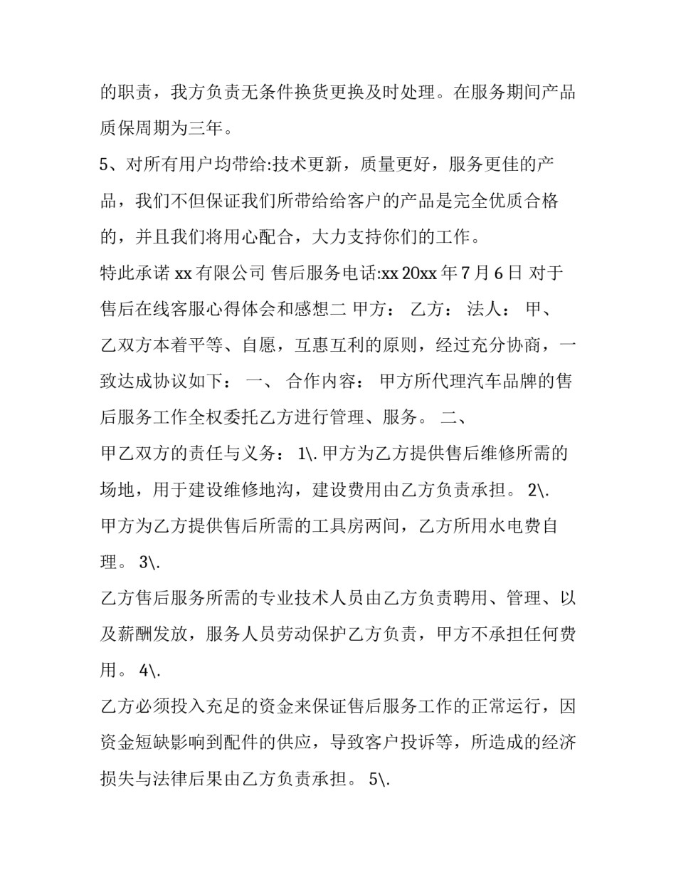 售后在线客服心得体会和感想 售后在线客服心得体会和感想怎么写(三篇)_第2页