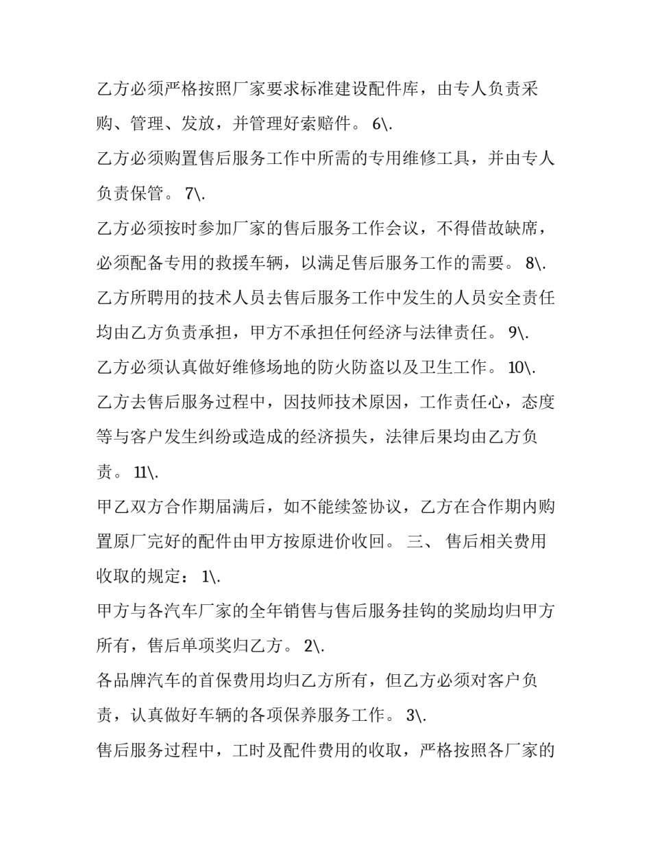 售后在线客服心得体会和感想 售后在线客服心得体会和感想怎么写(三篇)_第3页