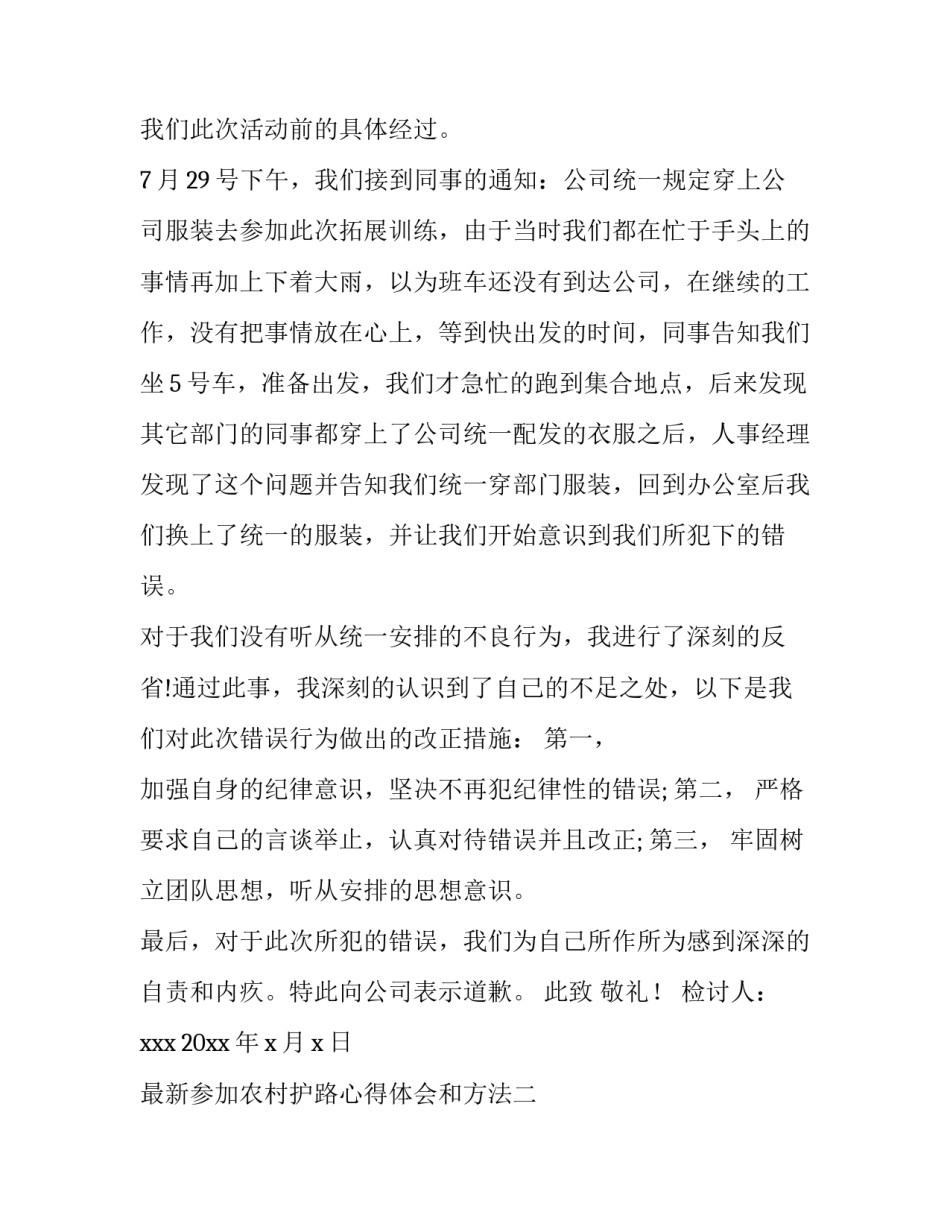 参加农村护路心得体会和方法 参加农村护路心得体会和方法作文(5篇)_第2页