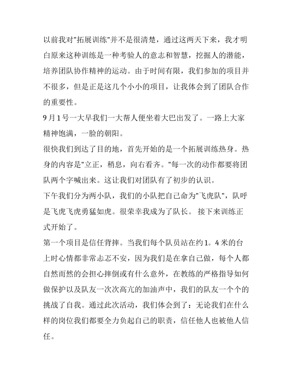 参加农村护路心得体会和方法 参加农村护路心得体会和方法作文(5篇)_第3页