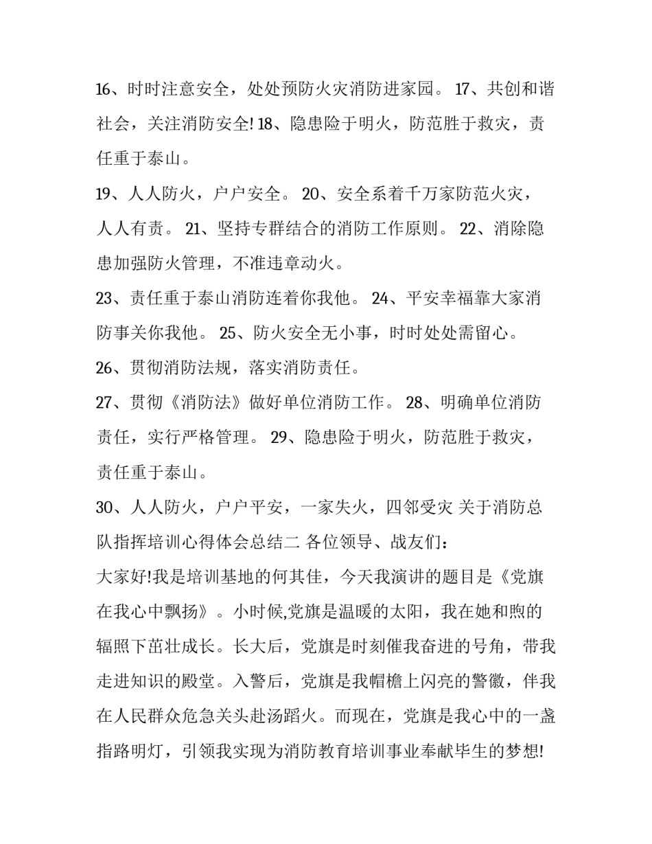 消防总队指挥培训心得体会总结 消防队员培训心得体会(7篇)_第2页