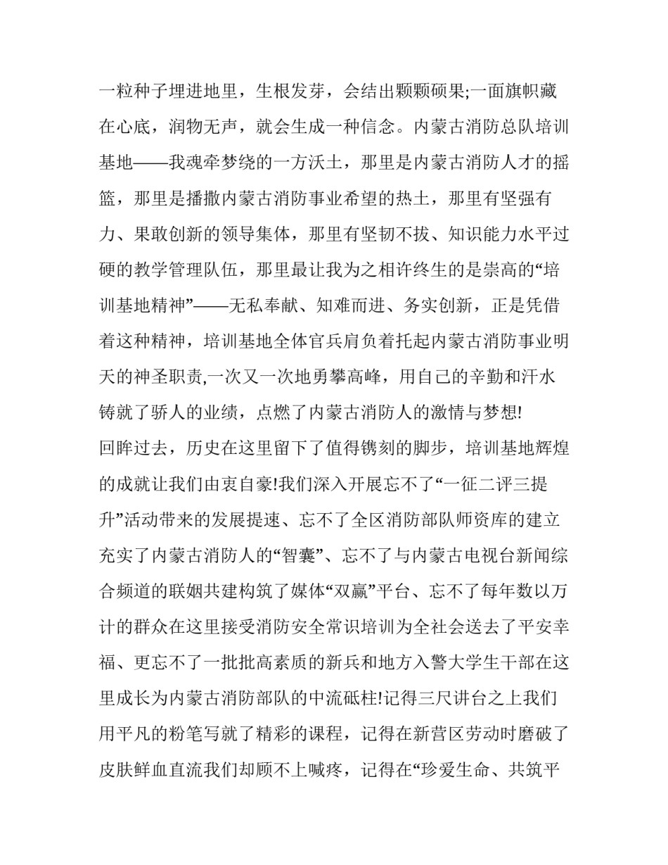 消防总队指挥培训心得体会总结 消防队员培训心得体会(7篇)_第3页