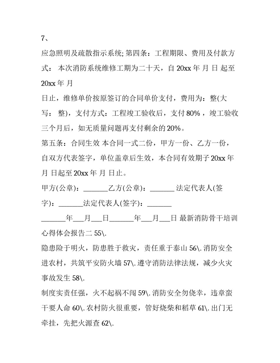 消防骨干培训心得体会报告 消防干部培训心得体会总结(六篇)_第2页