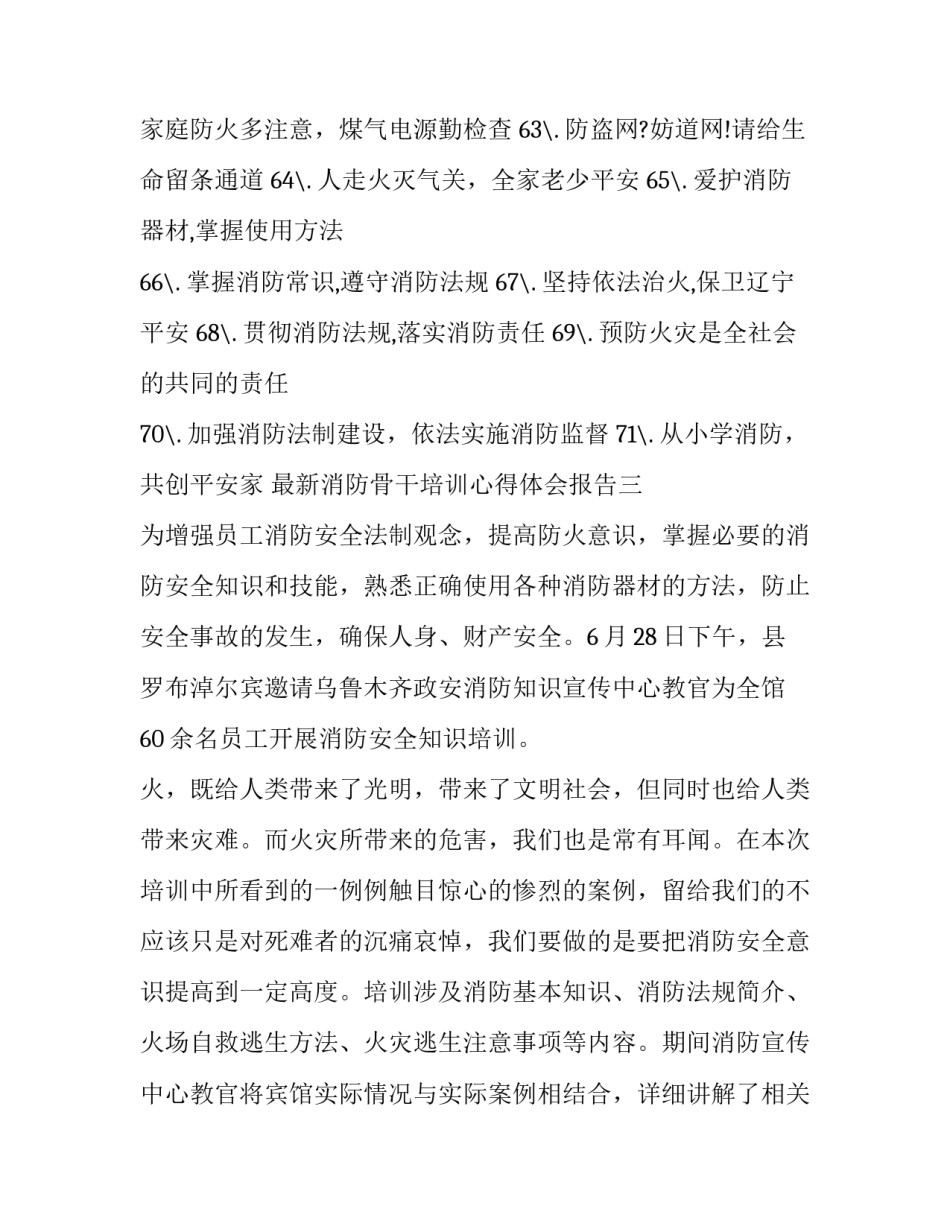 消防骨干培训心得体会报告 消防干部培训心得体会总结(六篇)_第3页
