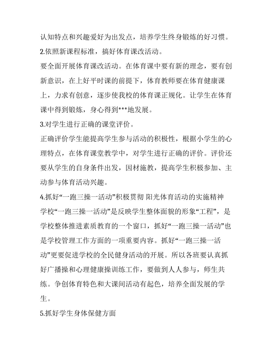 体育欣赏心得体会总结 体育运动的心得体会(二篇)_第2页