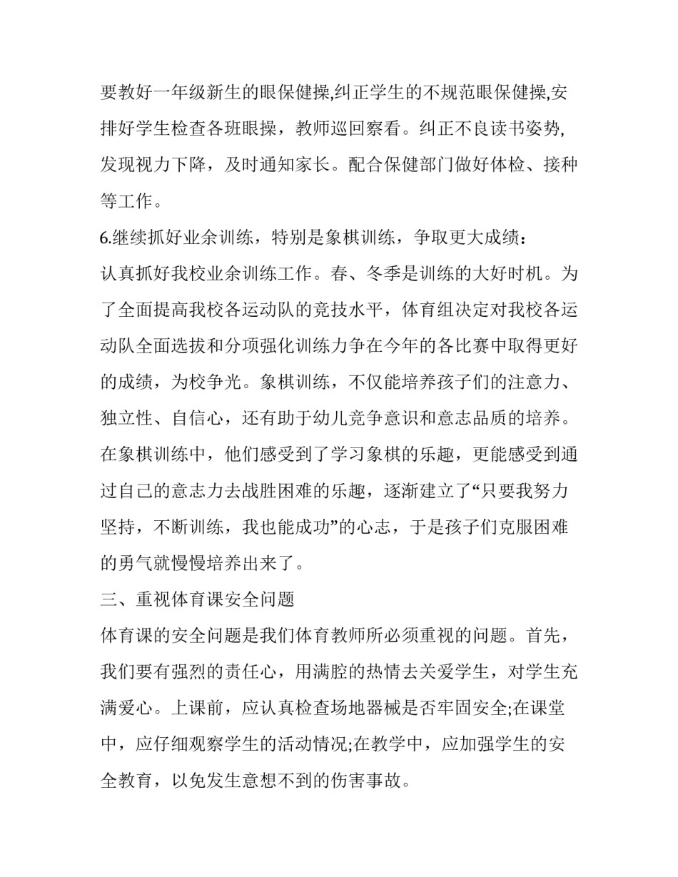 体育欣赏心得体会总结 体育运动的心得体会(二篇)_第3页