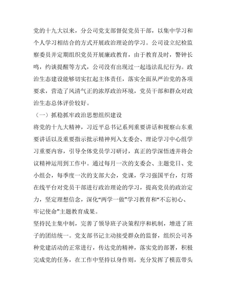 政治生态教育讲话心得体会及收获 对政治生态的认识和体会(5篇)_第2页