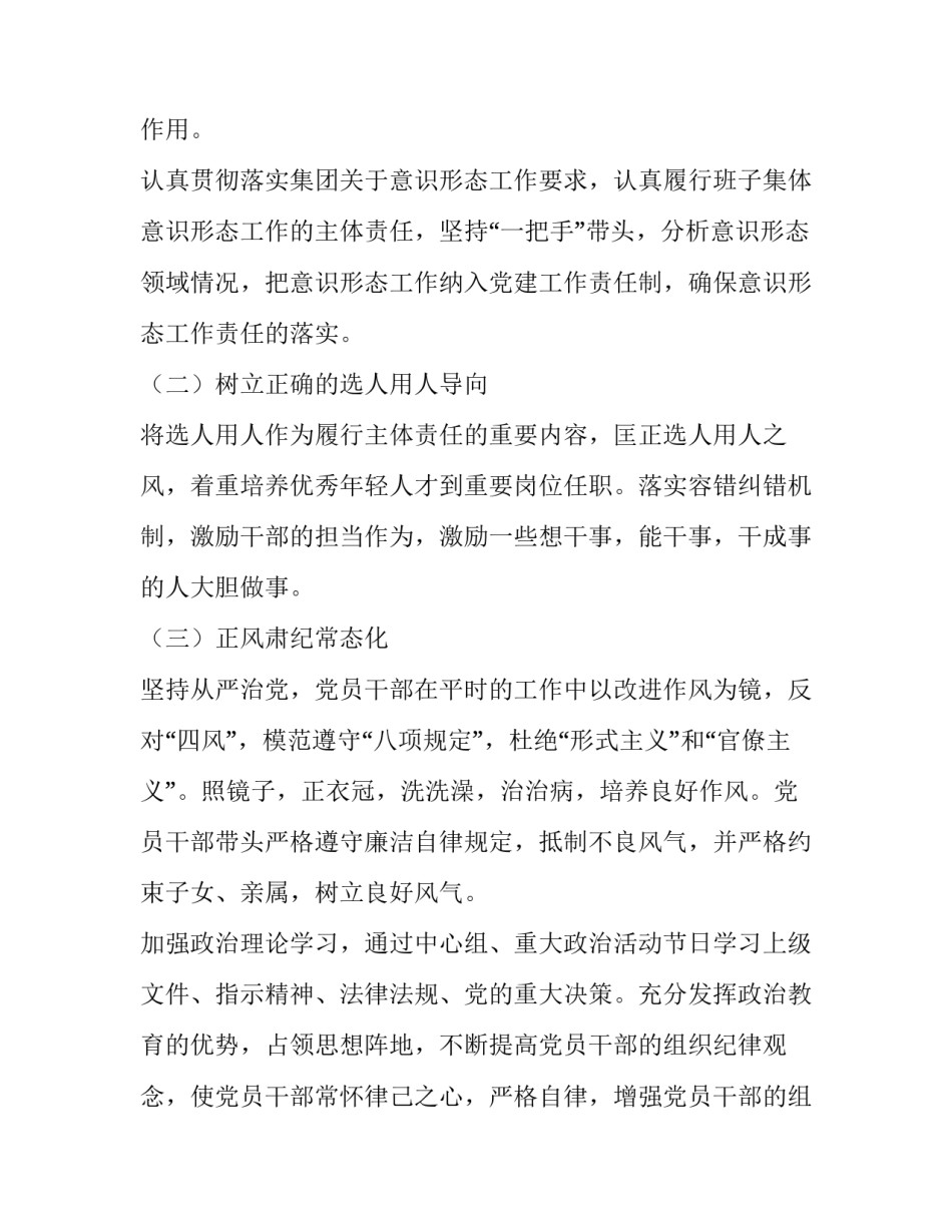 政治生态教育讲话心得体会及收获 对政治生态的认识和体会(5篇)_第3页