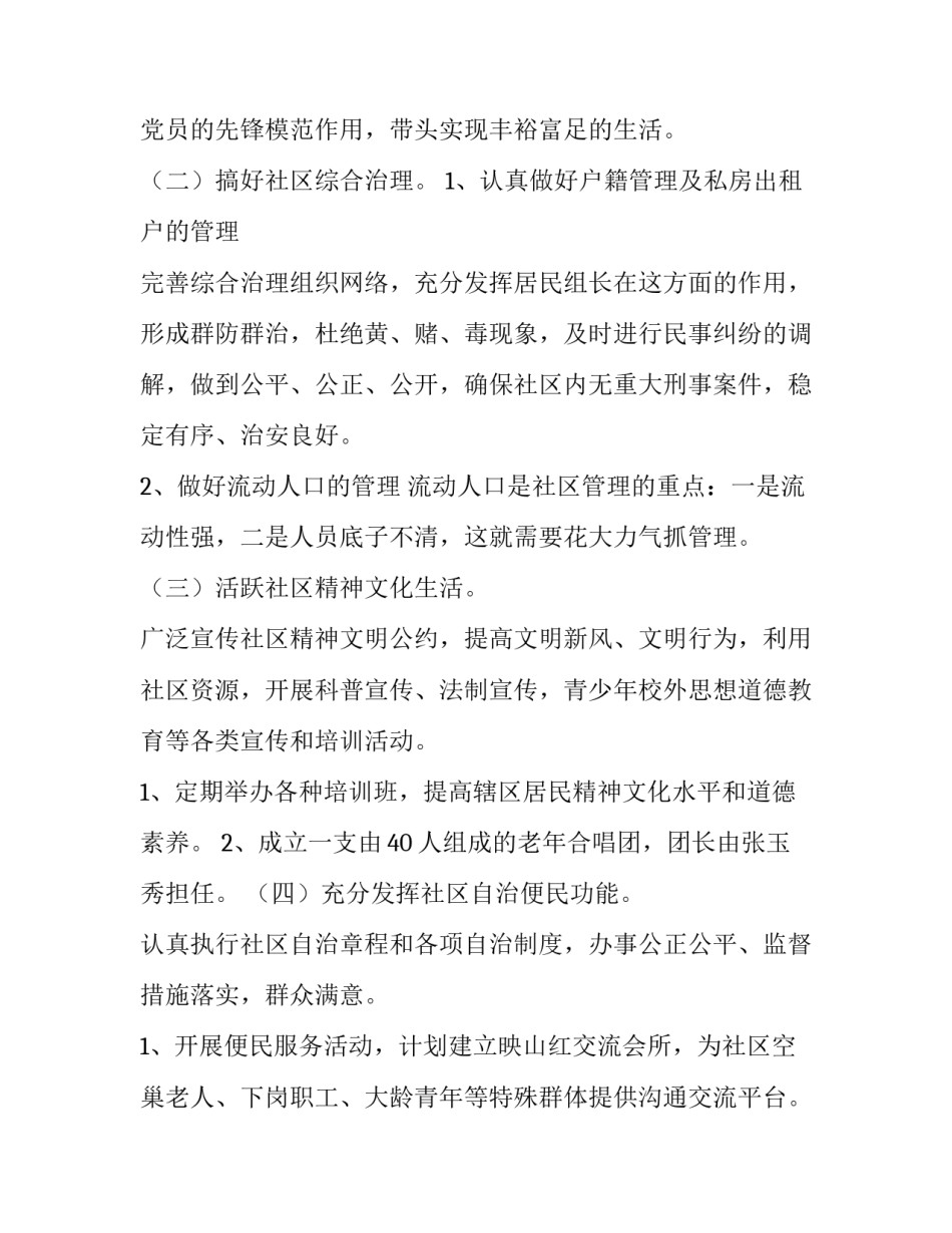 社区能力建设心得体会实用 对社区能力建设的看法(五篇)_第2页