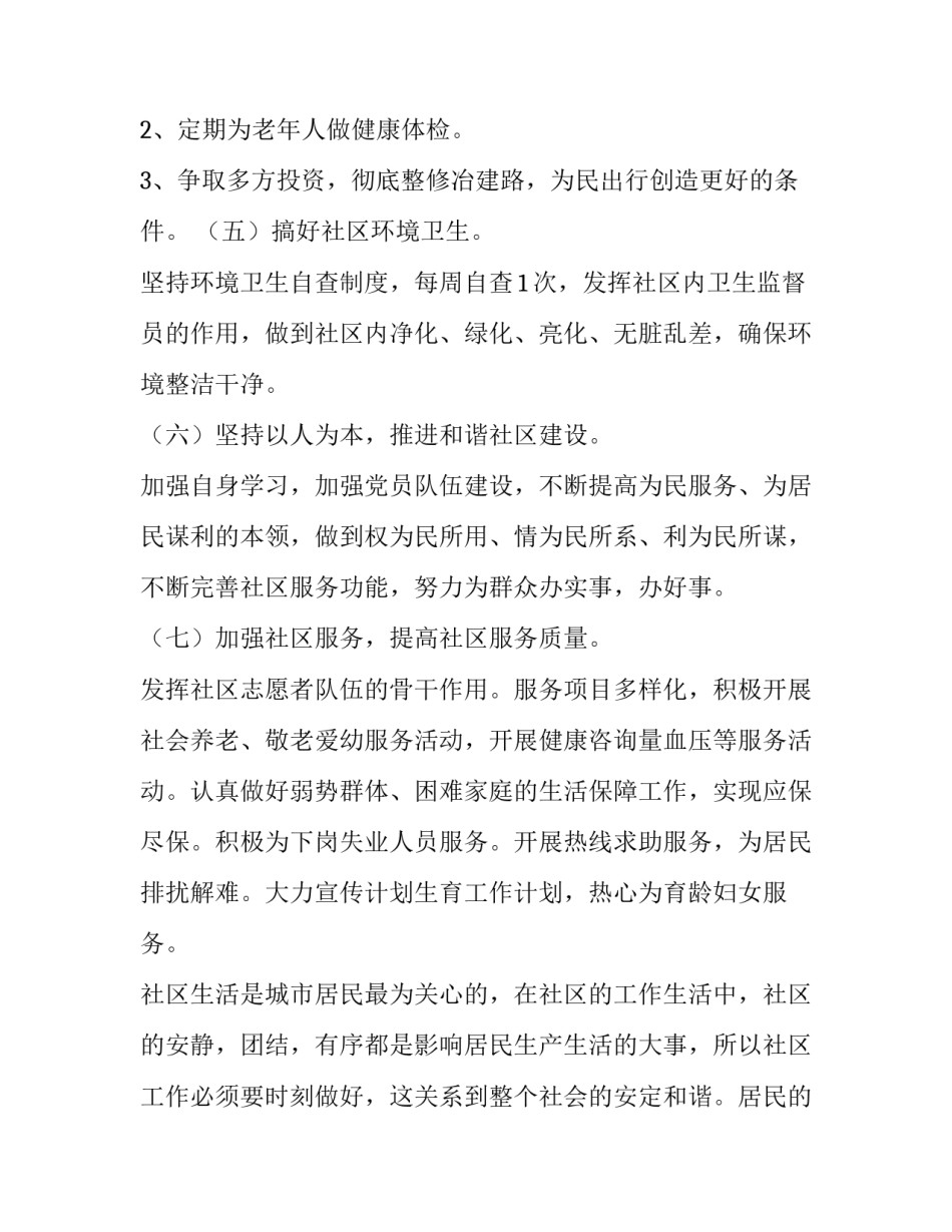 社区能力建设心得体会实用 对社区能力建设的看法(五篇)_第3页