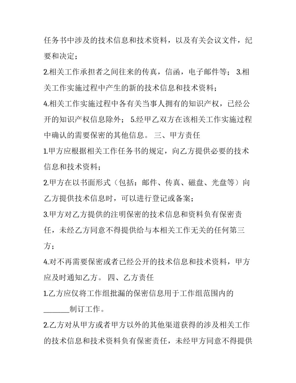 保密届心得体会报告 保密工作心得体会(二篇)_第2页