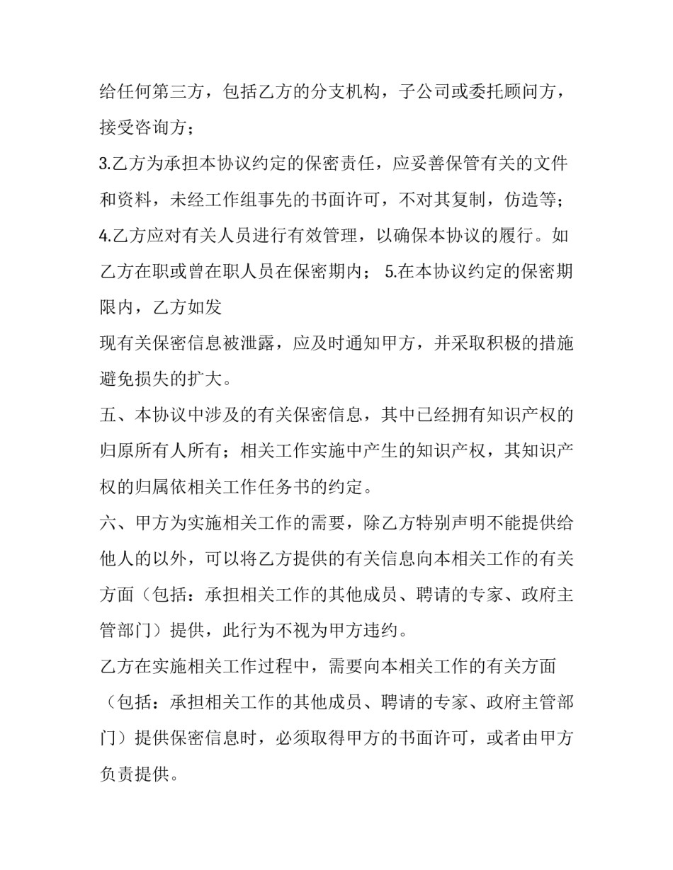 保密届心得体会报告 保密工作心得体会(二篇)_第3页