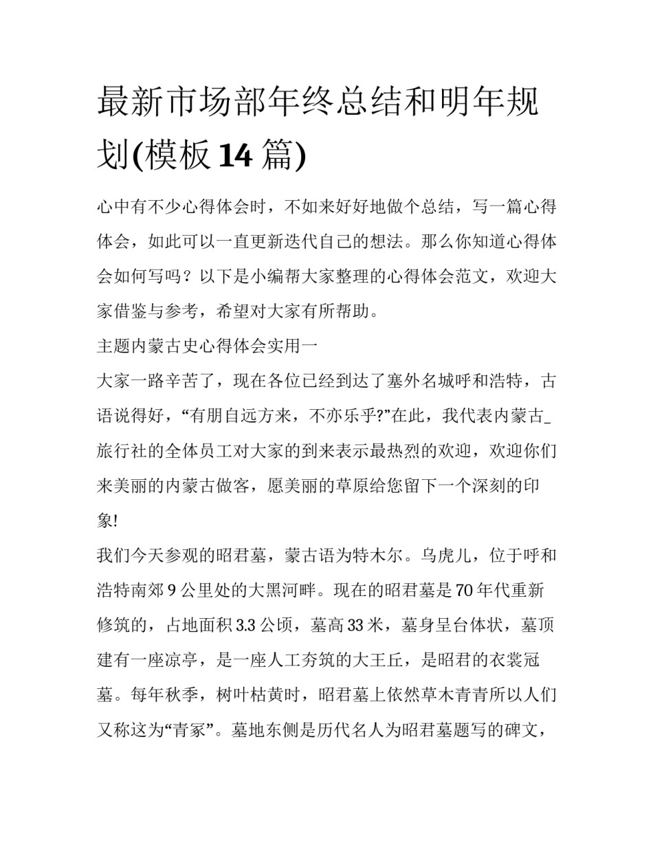 最新市场部年终总结和明年规划(模板14篇)_第1页