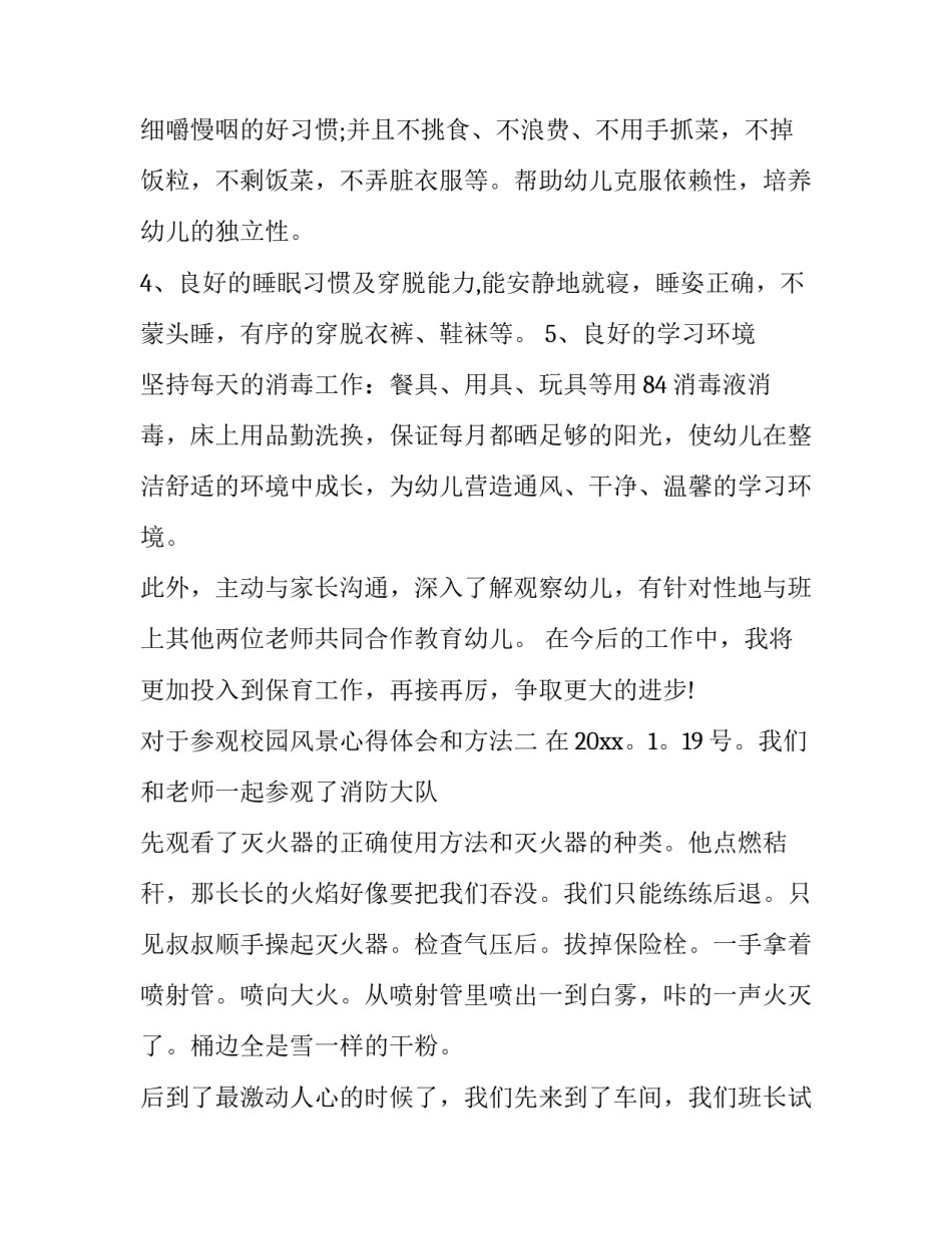 参观校园风景心得体会和方法 参观校园风景心得体会和方法作文(8篇)_第2页