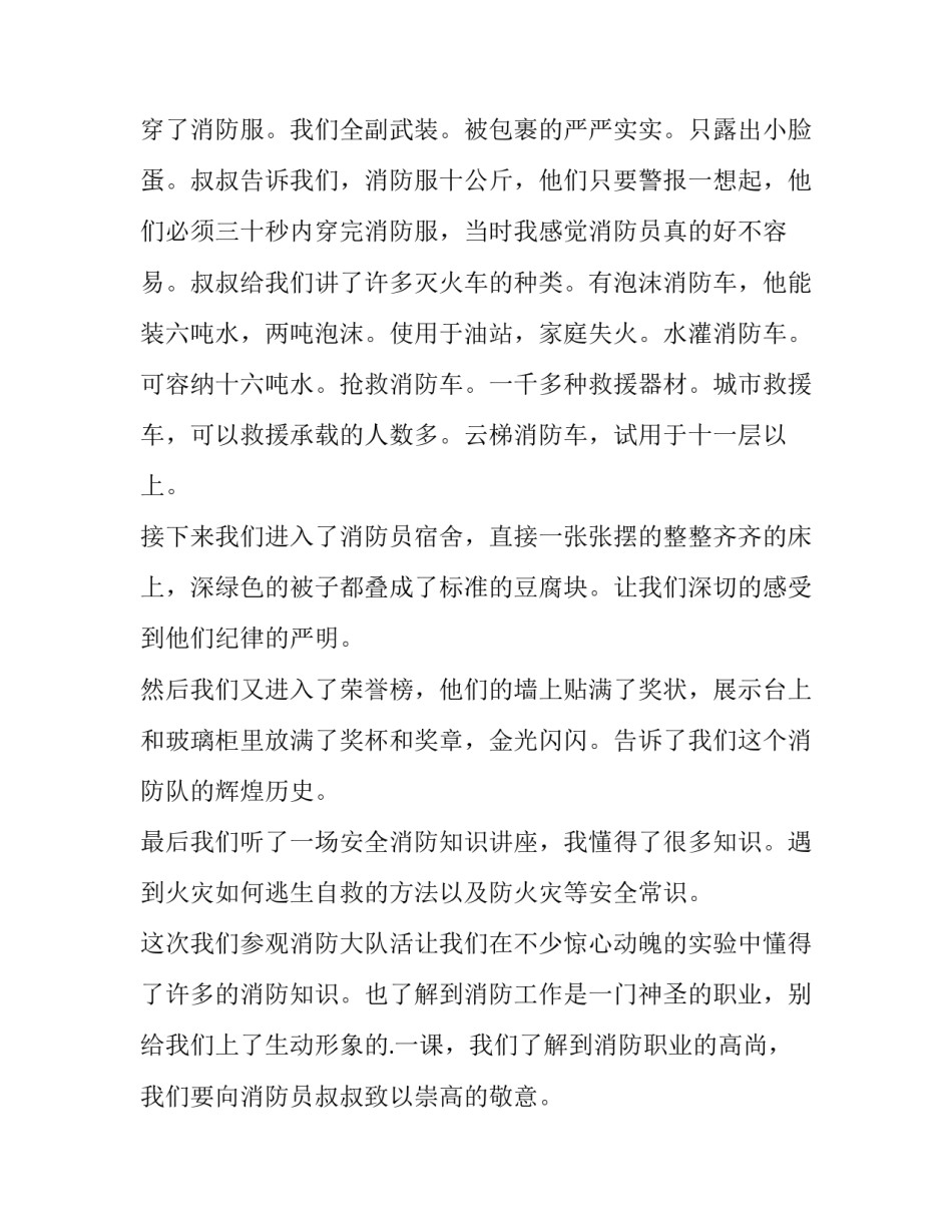 参观校园风景心得体会和方法 参观校园风景心得体会和方法作文(8篇)_第3页