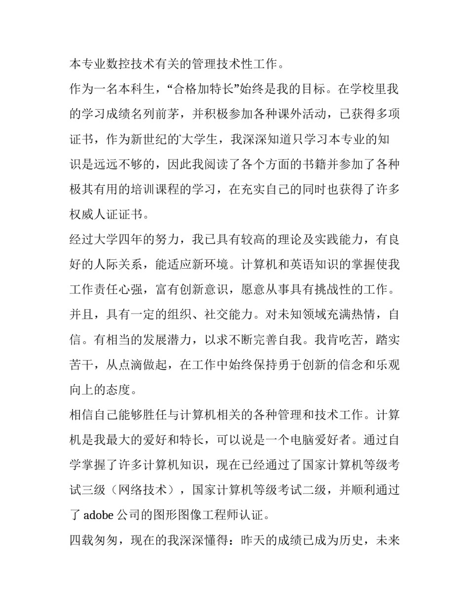 机械岗位技能训练心得体会范本 机械培训心得体会怎么写(9篇)_第2页