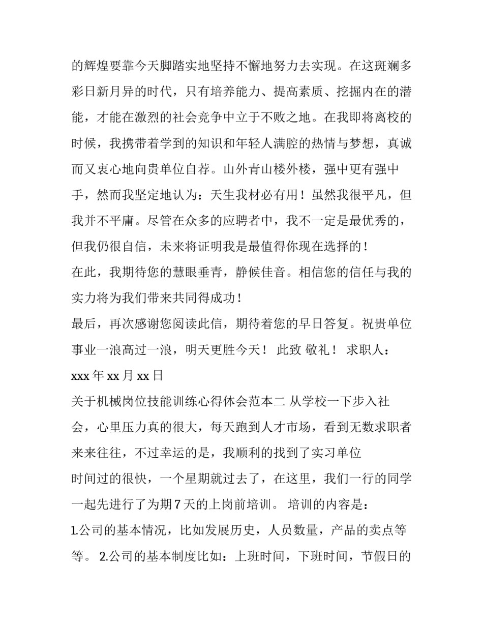 机械岗位技能训练心得体会范本 机械培训心得体会怎么写(9篇)_第3页