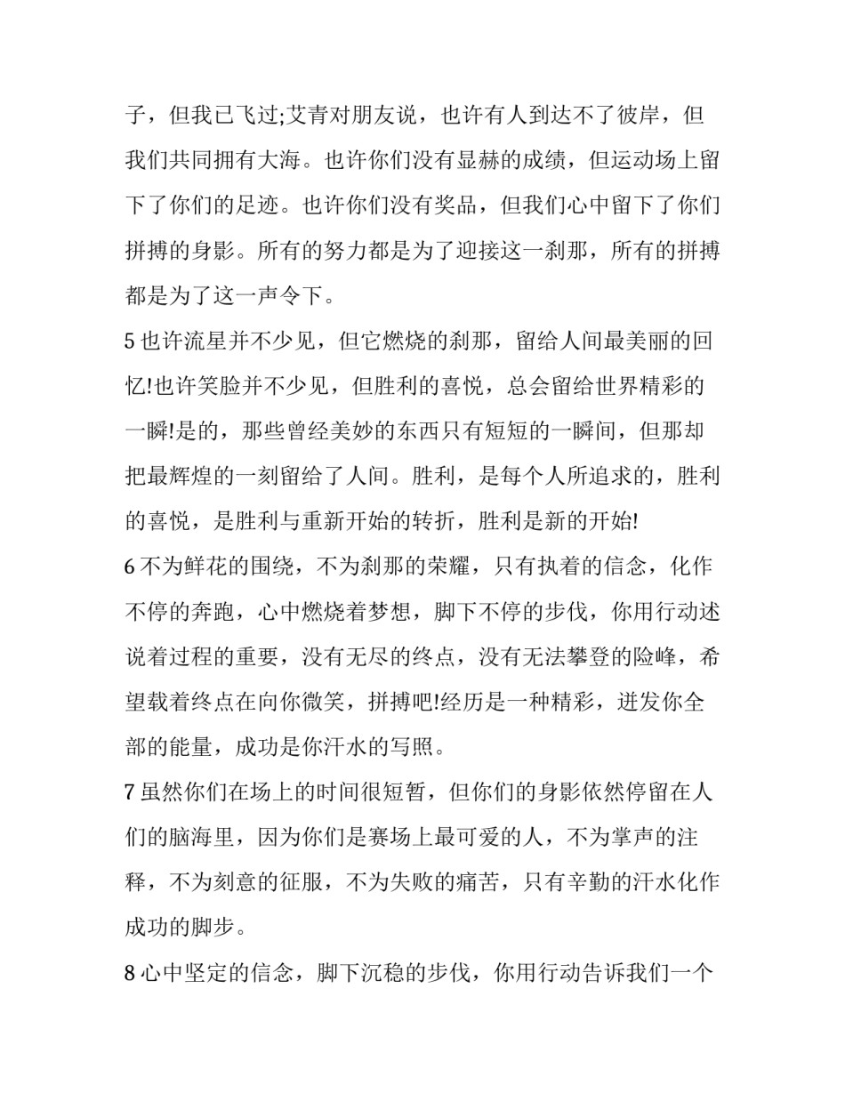 体育项目培训心得体会总结 体育项目培训心得体会总结范文(6篇)_第3页