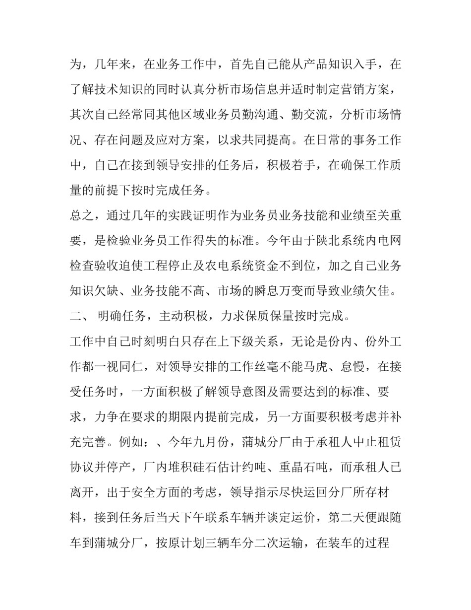 销售主管月底心得体会及感悟 销售主管心得体会及感想(六篇)_第2页
