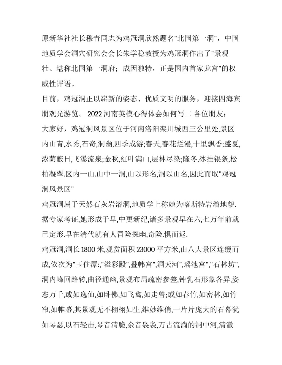 河南英模心得体会如何写 了解英雄模范的事迹,谈谈心得(九篇)_第3页