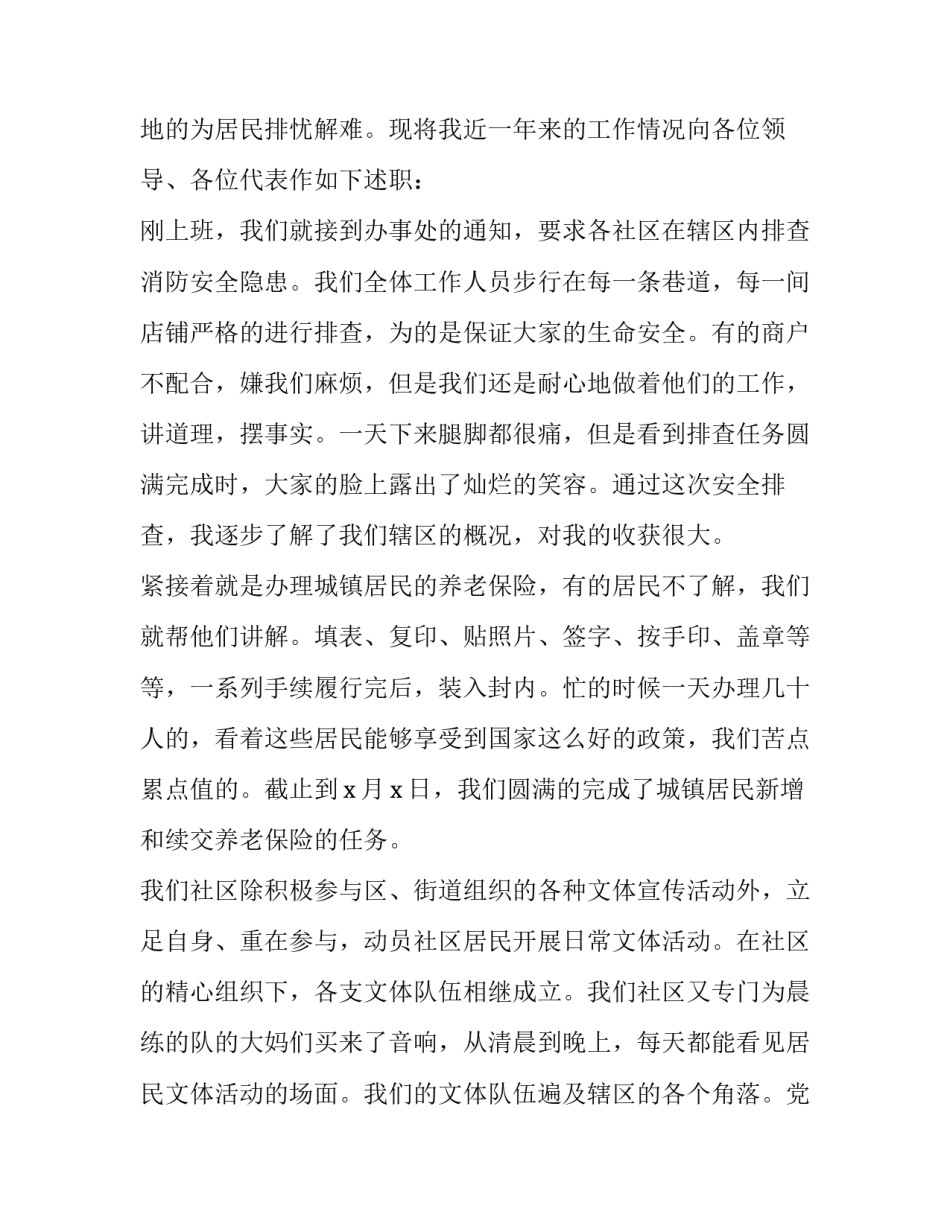 社区提升执行能力心得体会 社区能力提升培训心得(8篇)_第2页