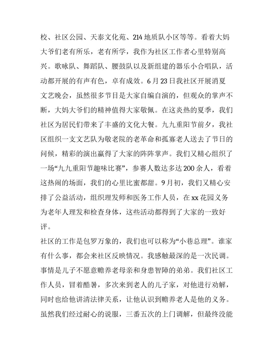 社区提升执行能力心得体会 社区能力提升培训心得(8篇)_第3页