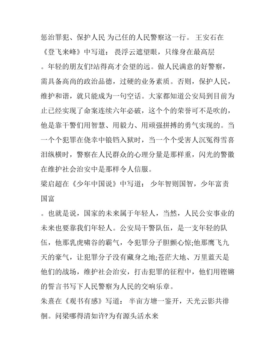 五四青年视频的心得体会范本 观看五四青年节心得体会(七篇)_第2页