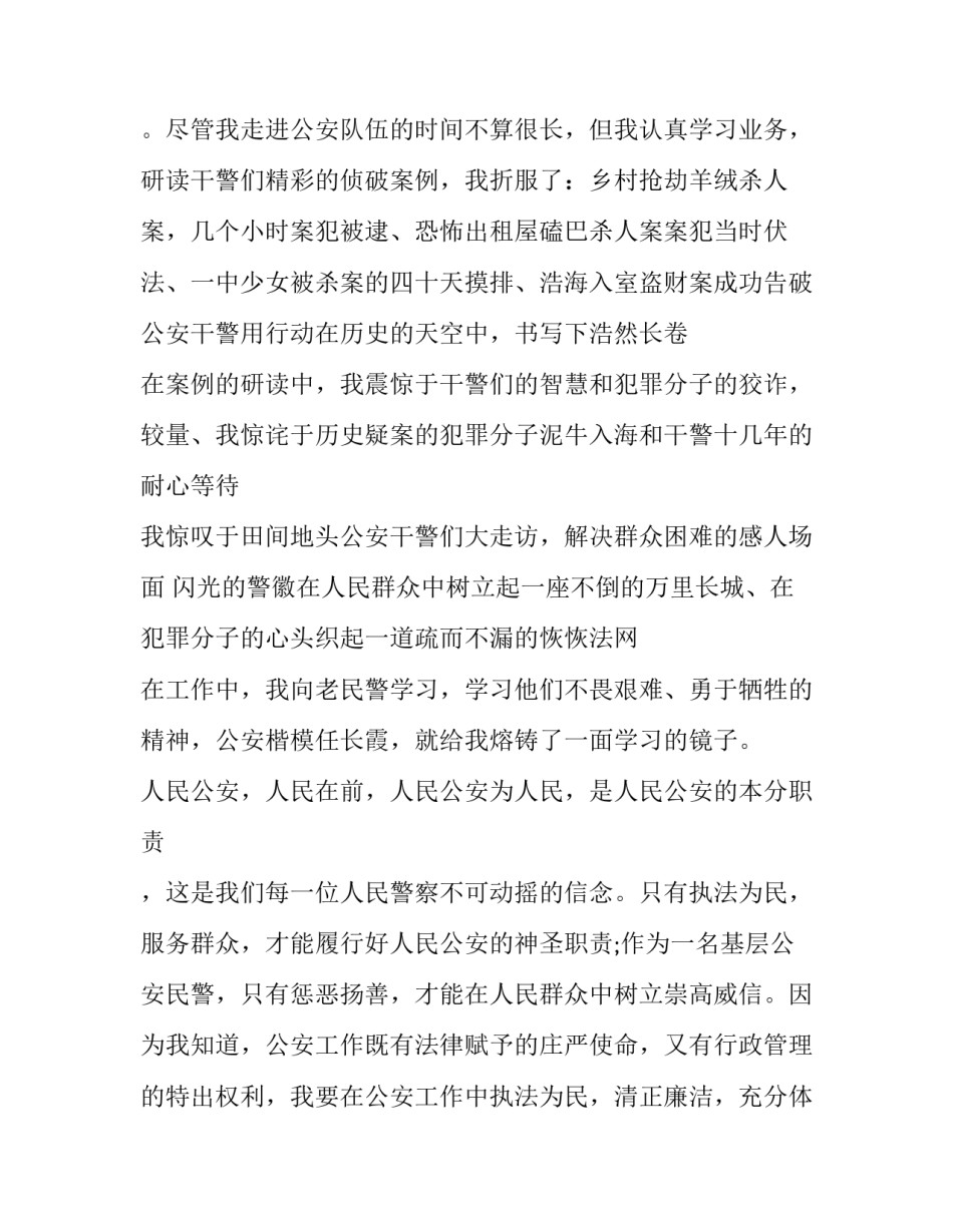 五四青年视频的心得体会范本 观看五四青年节心得体会(七篇)_第3页