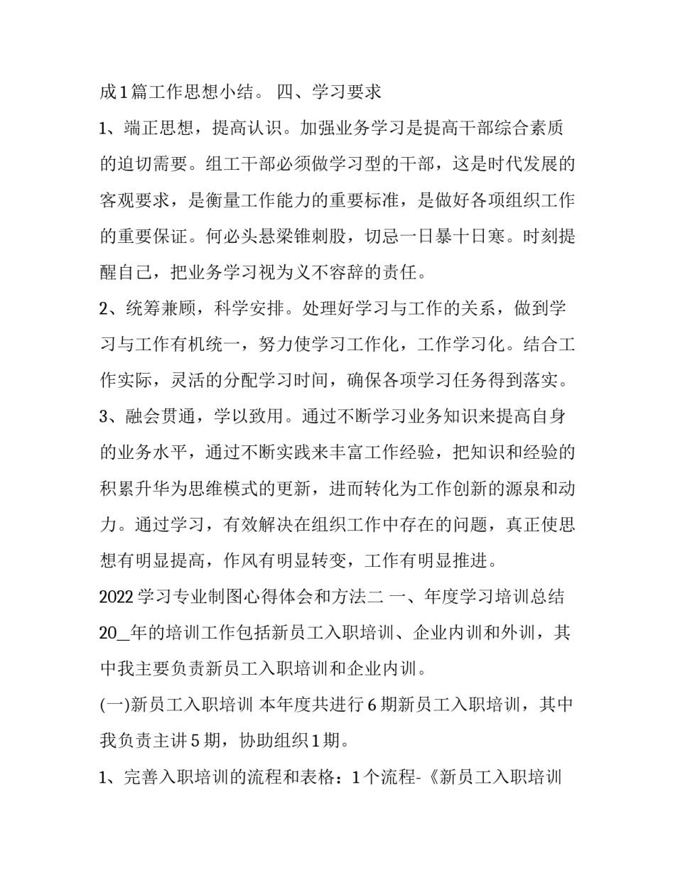 学习专业制图心得体会和方法 制图实践心得体会(四篇)_第3页