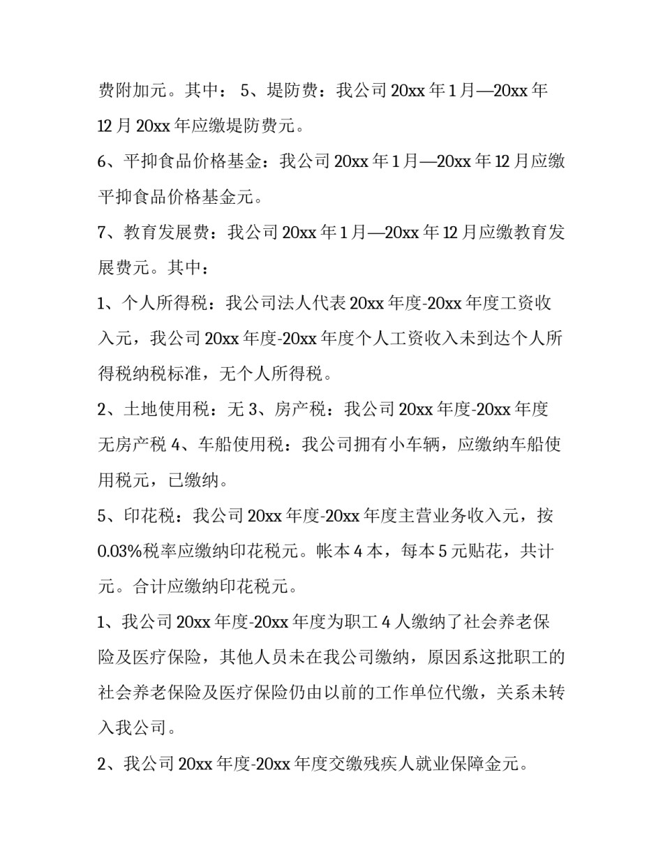 税务稽查案例心得体会如何写 税务稽查案例分析报告(六篇)_第2页