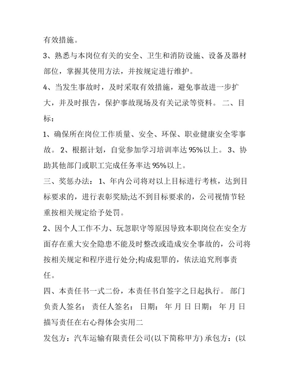 责任在右心得体会实用 职场实用法规心得体会(六篇)_第2页