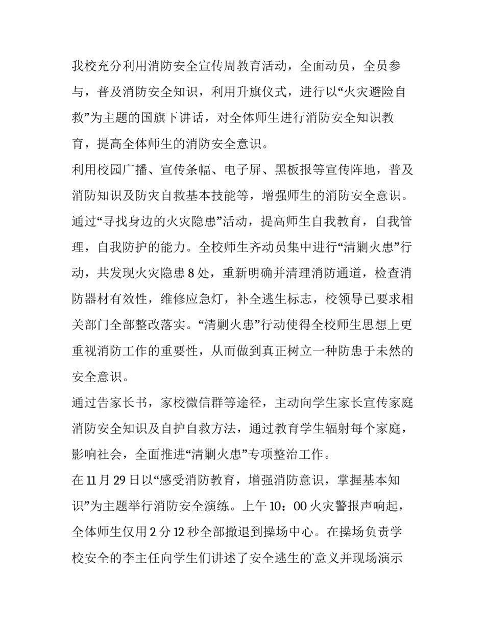 寻找公益行为心得体会报告 公益报告体验心得(7篇)_第2页