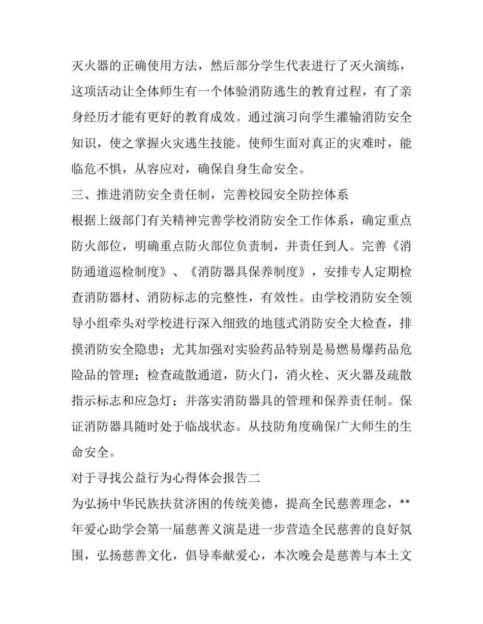 寻找公益行为心得体会报告 公益报告体验心得(7篇)_第3页