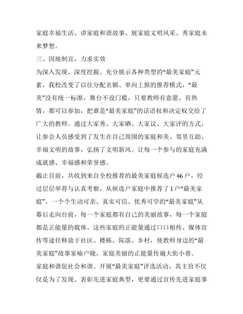 最美书籍案例分析范文范本 最美书籍案例分析范文范本大全(五篇)_第2页