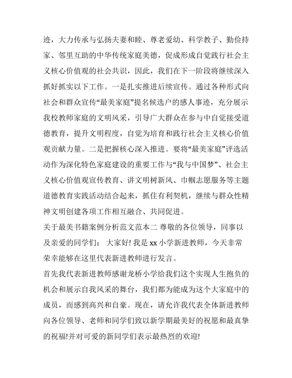 最美书籍案例分析范文范本 最美书籍案例分析范文范本大全(五篇)_第3页