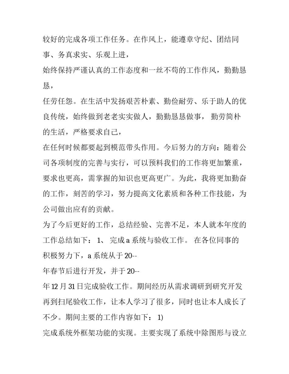 研发心得体会和方法 研发心得体会和方法总结(7篇)_第2页