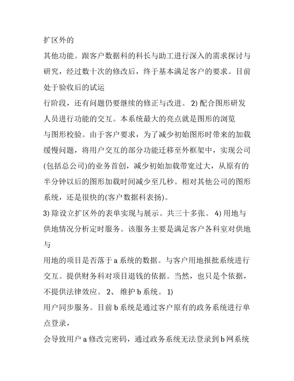 研发心得体会和方法 研发心得体会和方法总结(7篇)_第3页
