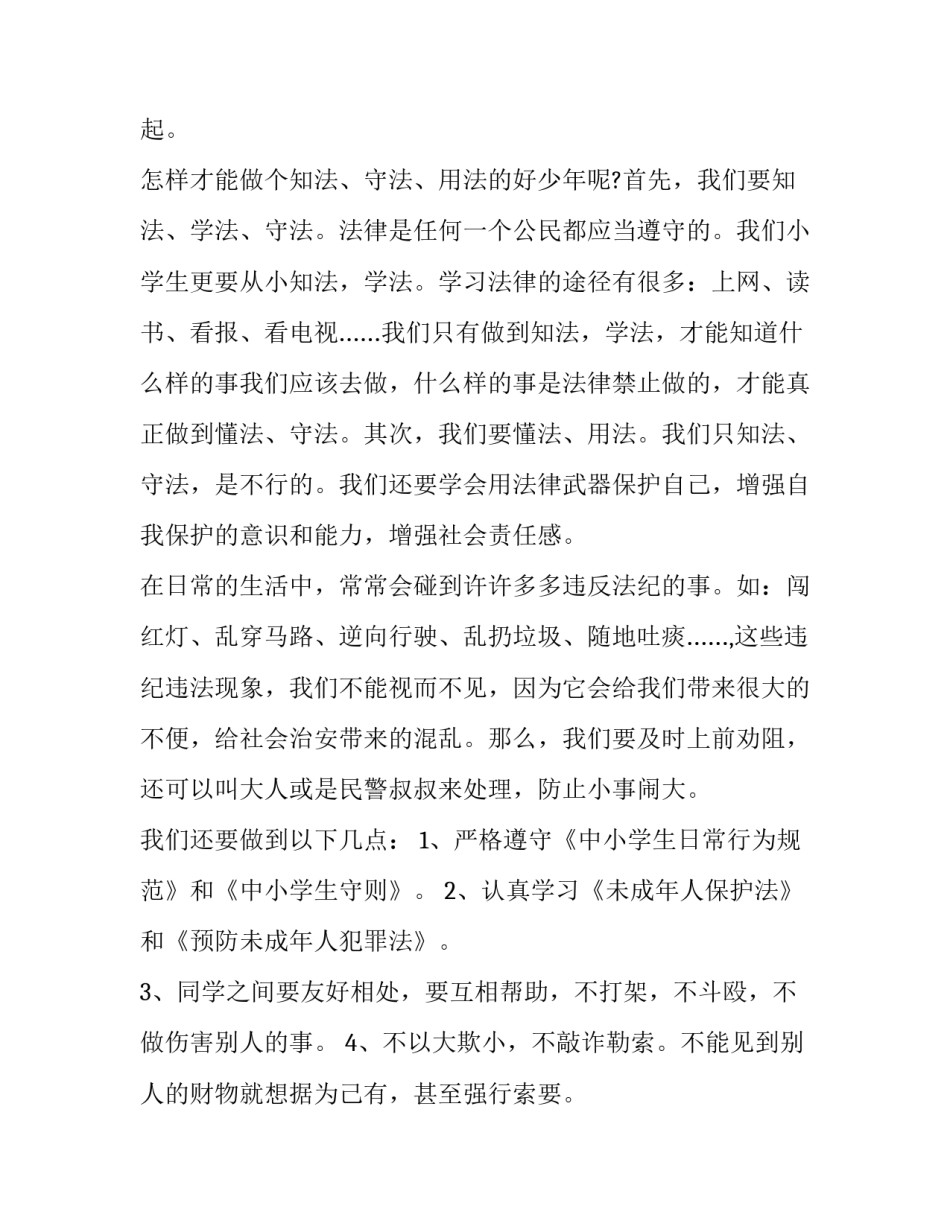 国家宪法教育心得体会报告 宪法教育活动的总结与心得(五篇)_第2页