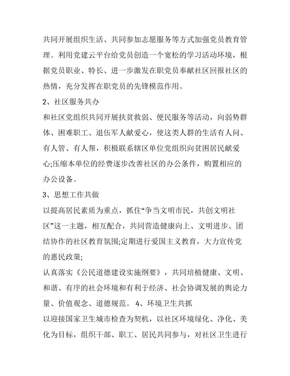 推进筑堡工程心得体会及感悟 建设坚强战斗堡垒体会(三篇)_第2页