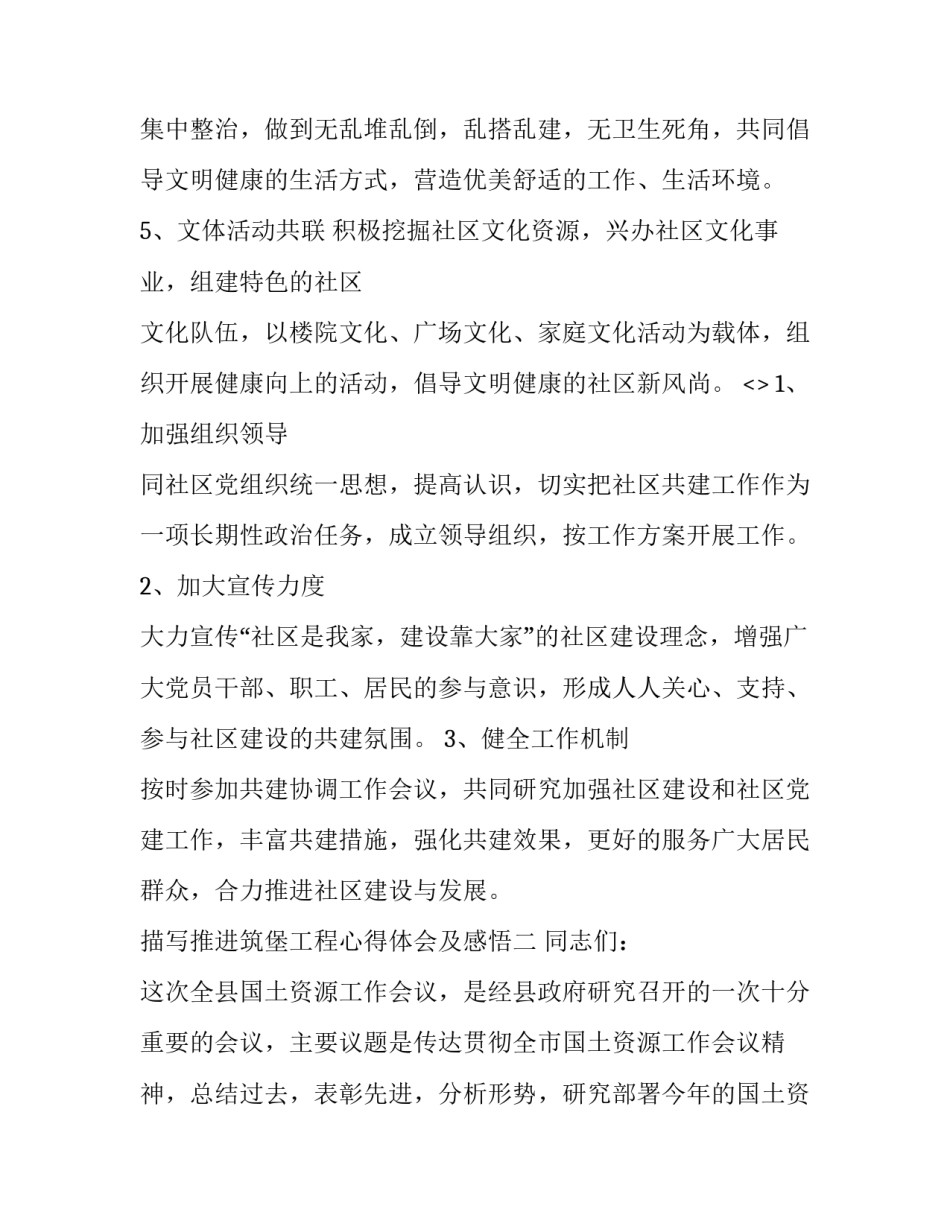 推进筑堡工程心得体会及感悟 建设坚强战斗堡垒体会(三篇)_第3页