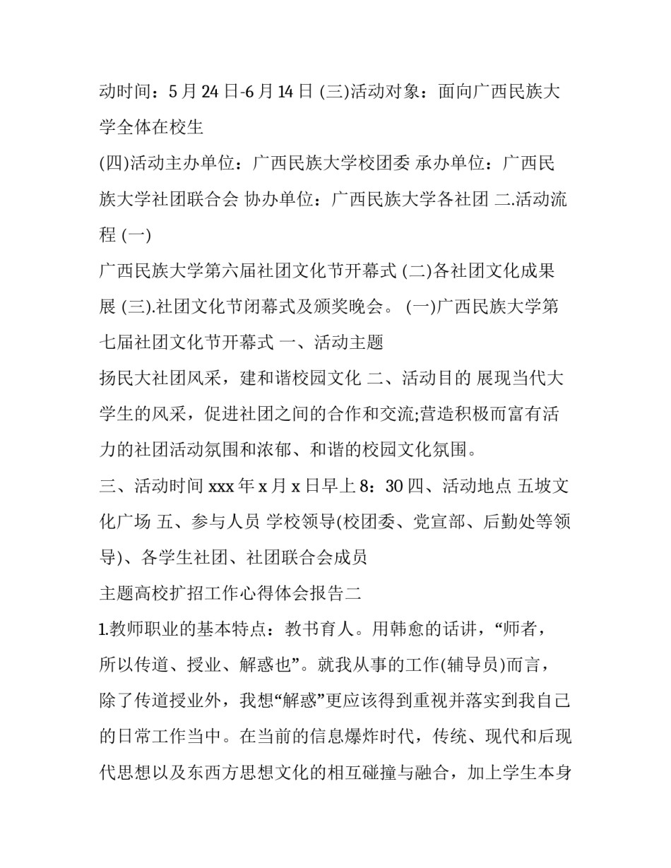 高校扩招工作心得体会报告 高校扩招的建议(四篇)_第2页